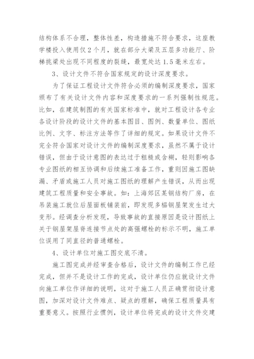 工程质量损害赔偿的论文.docx
