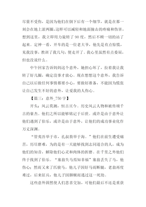 意外作文开头.docx