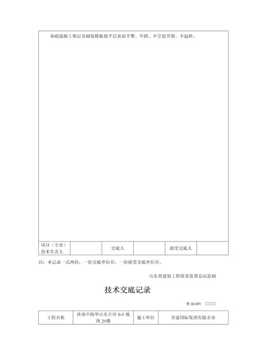 主楼底板防水技术交底.docx