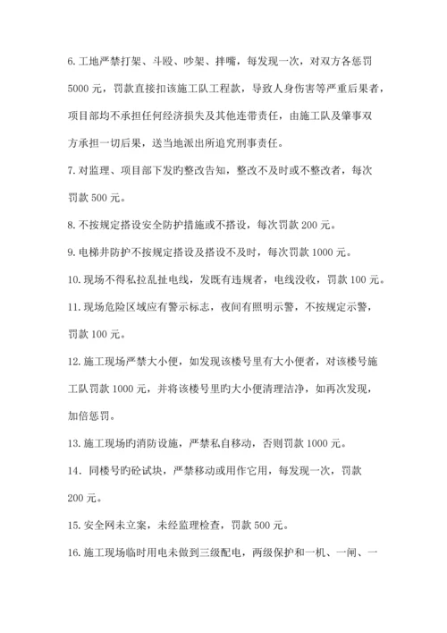 项目部施工现场管理规定.docx