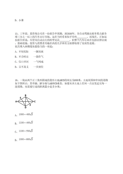 2022年06月2022年河北廊坊华北科技学院高层次人才公开招考聘用招考信息笔试历年难易错点考题荟萃附带答案详解