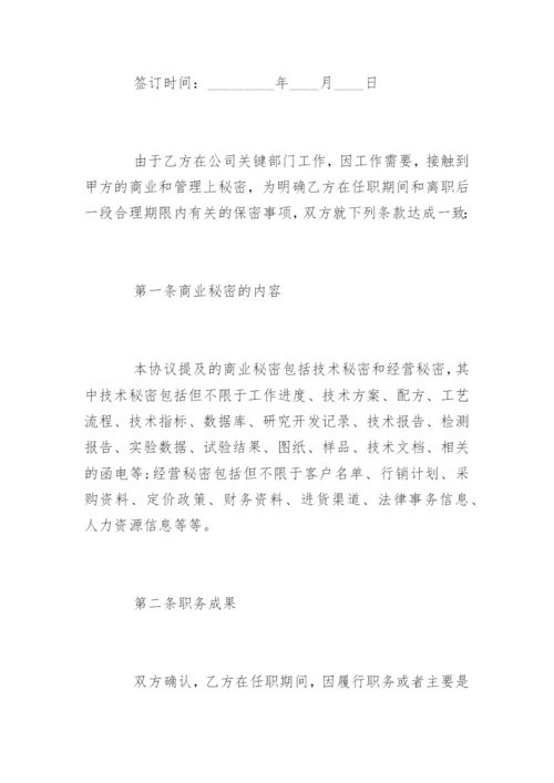 公司员工保密协议书.docx