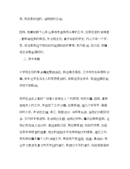 2022三年级下学期实习班主任工作参考总结范文 0
