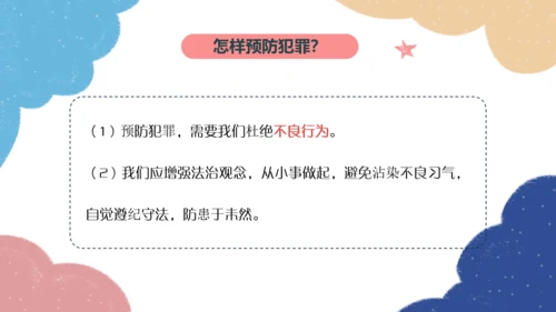第二单元遵守社会规则复习课件（共60张PPT）