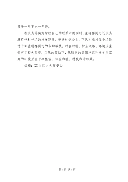 人大机关干部精准扶贫先进事迹材料.docx