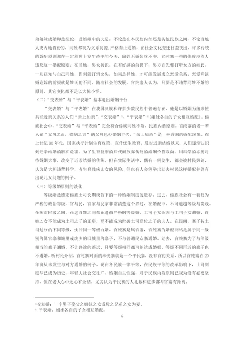 侯彦冰论文 改动稿.docx