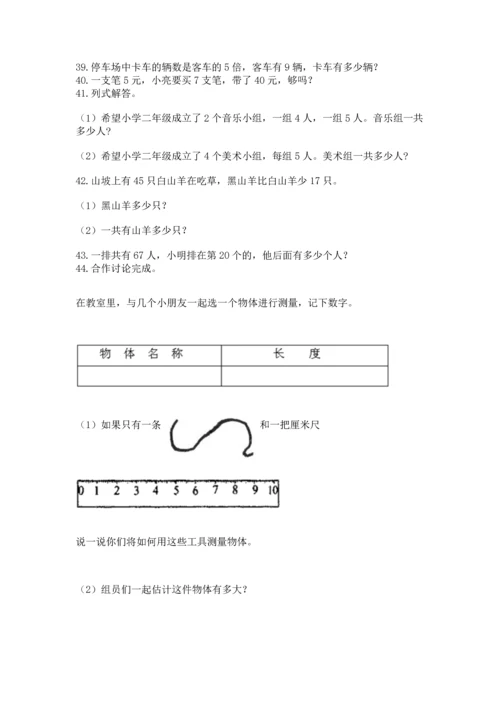 小学二年级上册数学应用题100道（培优）.docx