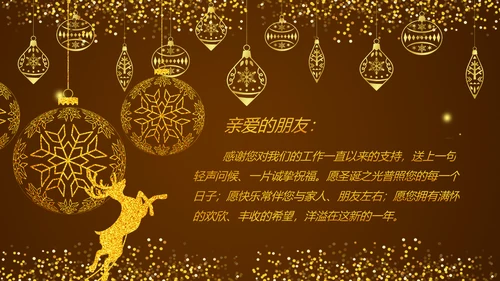 2019年金色圣诞节电子贺卡动画PPT模板