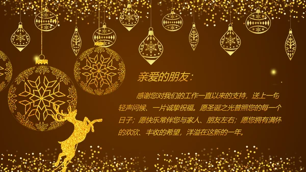 2019年金色圣诞节电子贺卡动画PPT模板