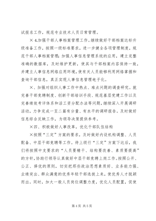 政工工作计划银行.docx