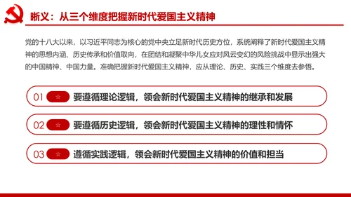 加强爱国主义教育弘扬爱国主义精神PPT模板