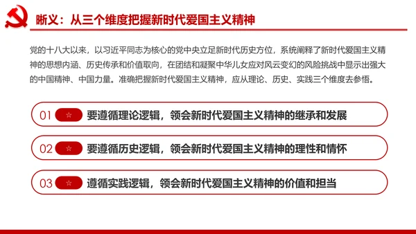 加强爱国主义教育弘扬爱国主义精神PPT模板