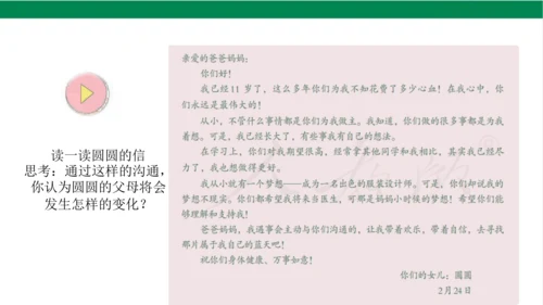 五下1读懂彼此的心课件（31张PPT)