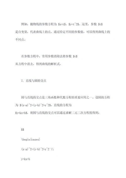 高中必须二数学知识点