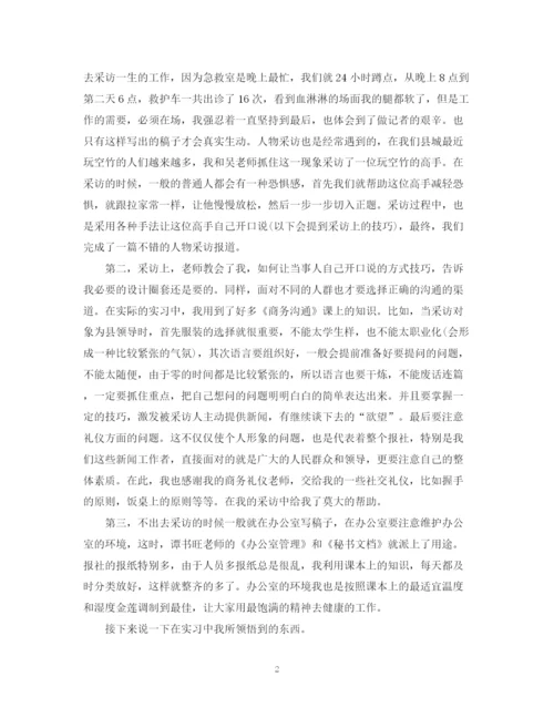 精编之记者见习自我鉴定范文1500字.docx