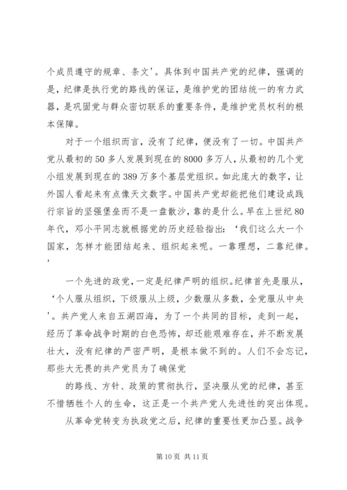 新时期共产党员的修养系列谈之二.docx