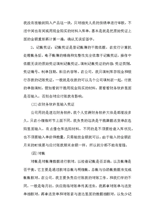2022年会计专业毕业实习报告范文五篇
