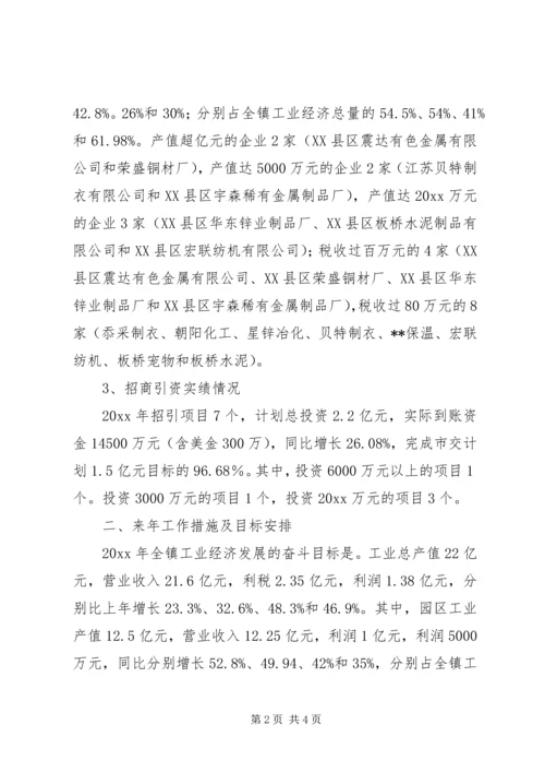 乡镇工业经济发展情况和来年工作思路汇报_1.docx