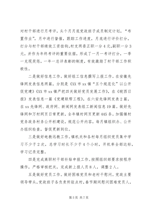 乡镇某年基层党建工作汇报材料.docx