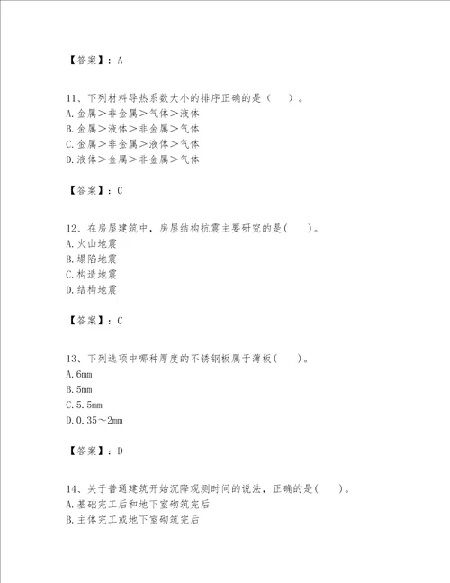 一级建造师之一建建筑工程实务题库含完整答案典优