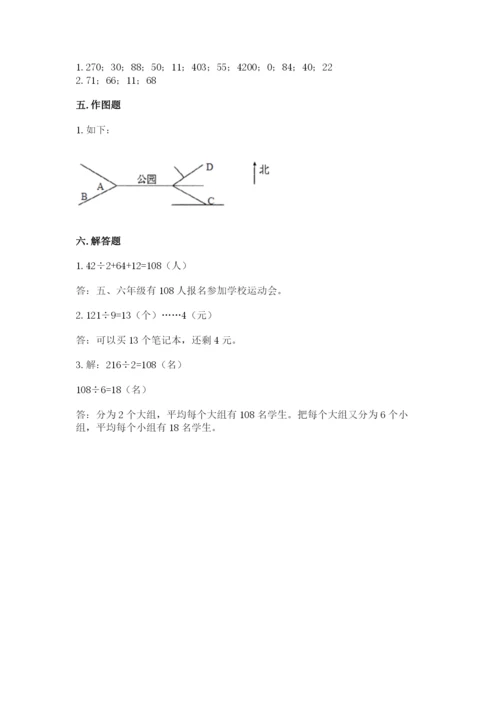 小学三年级下册数学期中测试卷（名校卷）word版.docx