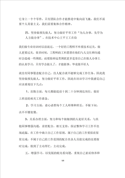 20XX年焊工培训学习心得体会多篇