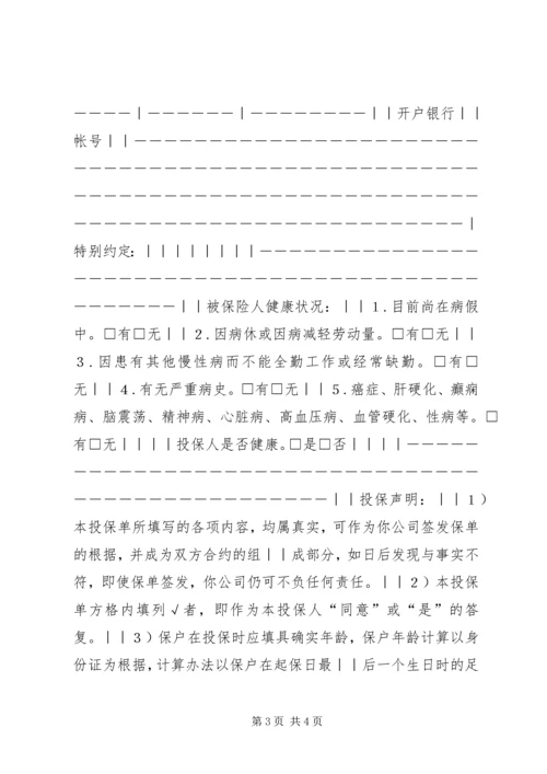 人身保险个人投保单二.docx