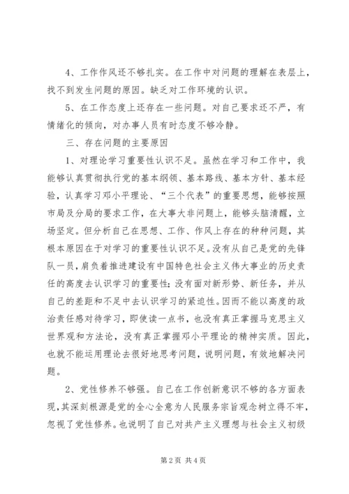 我的党性剖析材料.docx