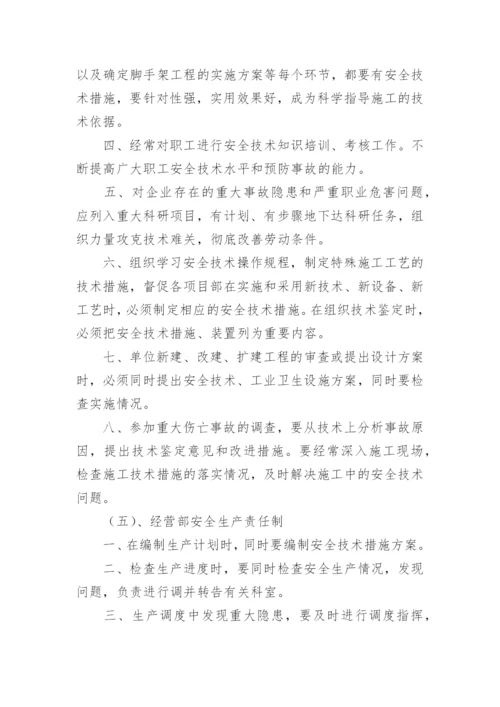 建筑公司安全生产管理制度.docx