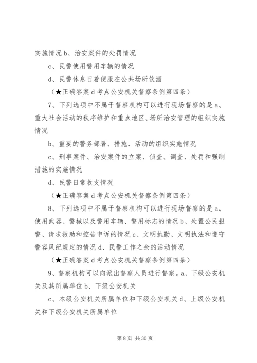 公安机关组织管理条例_1 (4).docx