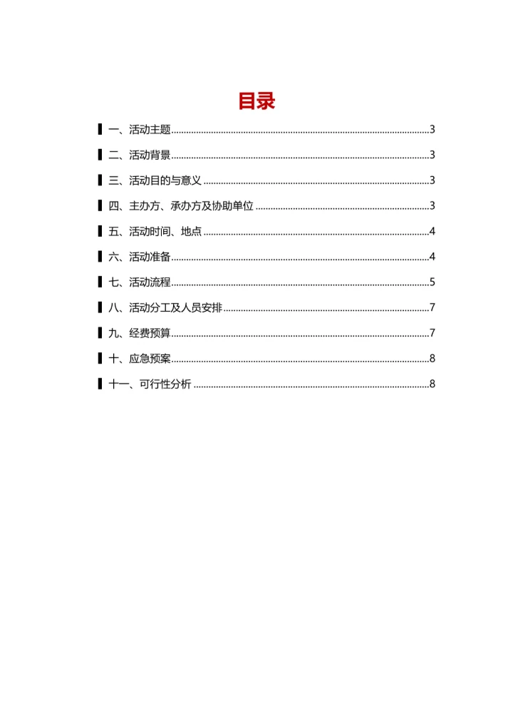 校园文化艺术节活动策划案