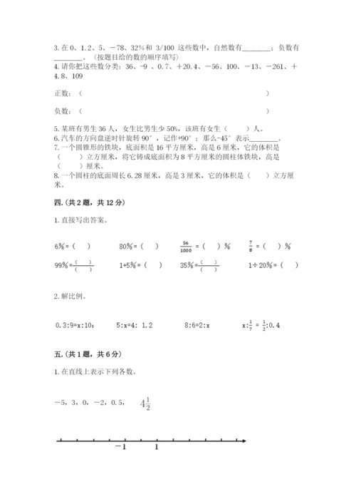 苏教版六年级数学小升初试卷（必刷）.docx