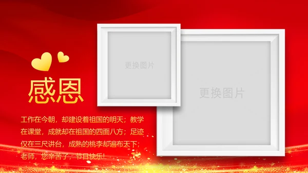 红色震撼开场教师节颁奖典礼PPT模板