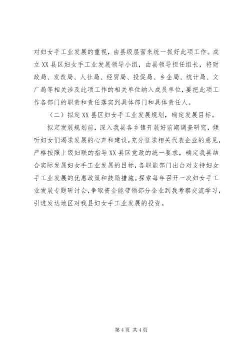 学习妇女手工业发展心得体会.docx