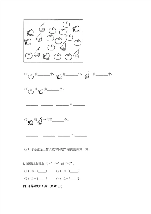 小学数学一年级 20以内的退位减法 练习题精品巩固