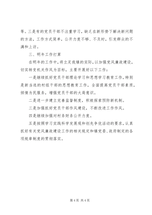 乡镇纪监年终工作总结及明年工作打算总结.docx