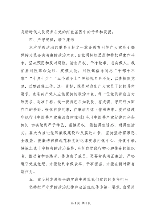 不忘初心、牢记使命”,主题教育专题党课心得体会.docx