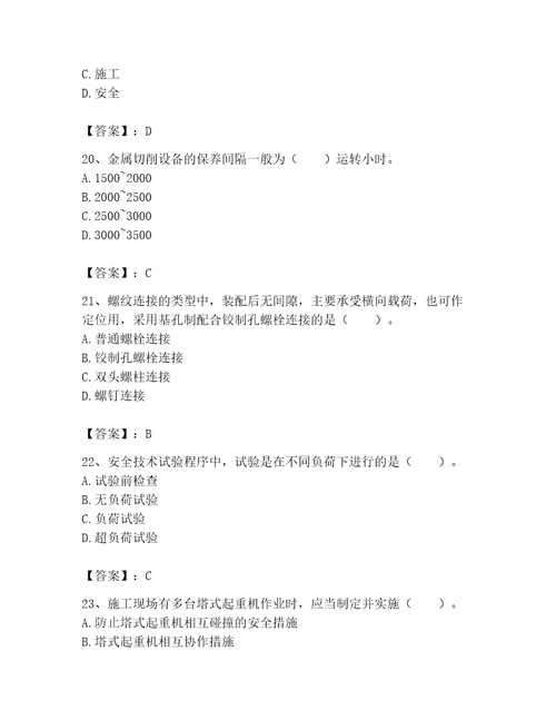 2023年机械员考试完整题库附参考答案模拟题