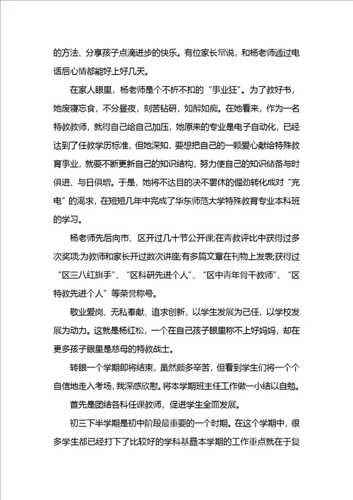 技校班主任工作心得