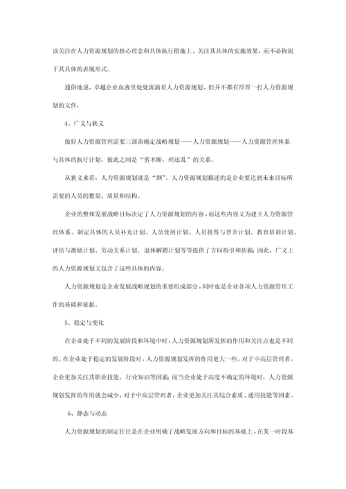 人力资源管理师培训.docx