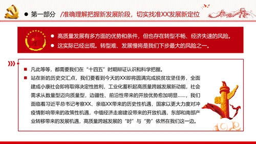 十四五规划建议党政党建党课支部团委学习模板