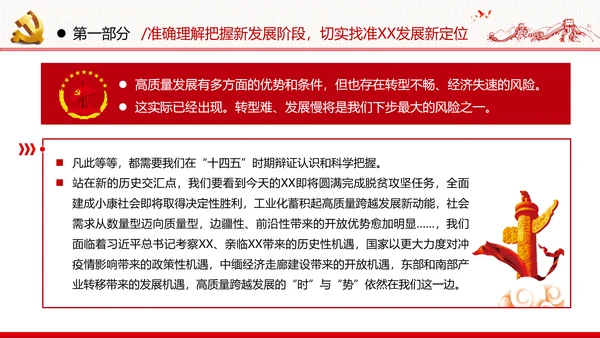 十四五规划建议党政党建党课支部团委学习模板