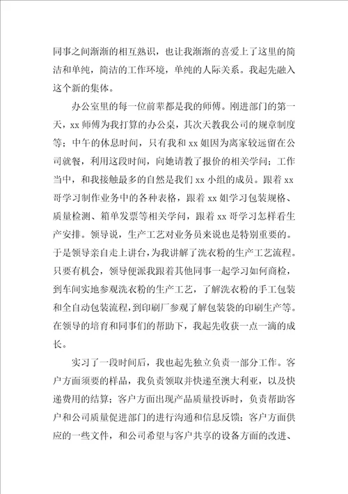 外贸业务员实习心得体会