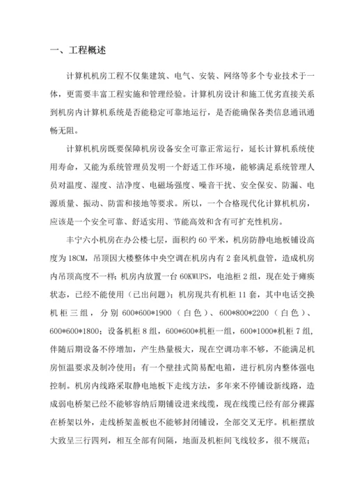 机房建设优质项目实施专业方案.docx