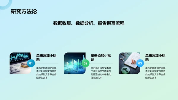蓝色简约风数据分析PPT模板