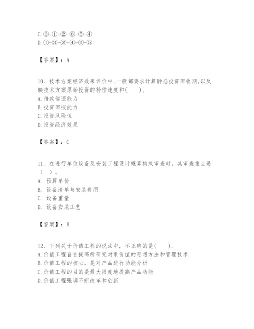 2024年一级建造师之一建建设工程经济题库精品【夺冠系列】.docx