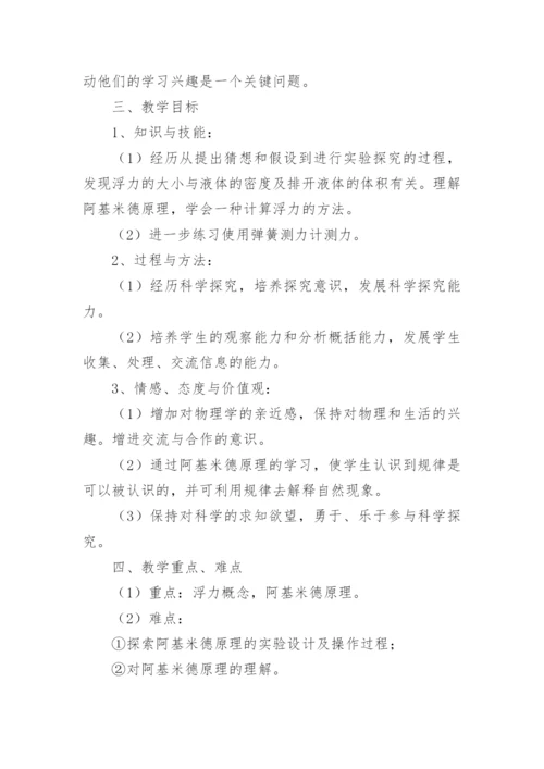 阿基米德原理说课稿_2.docx