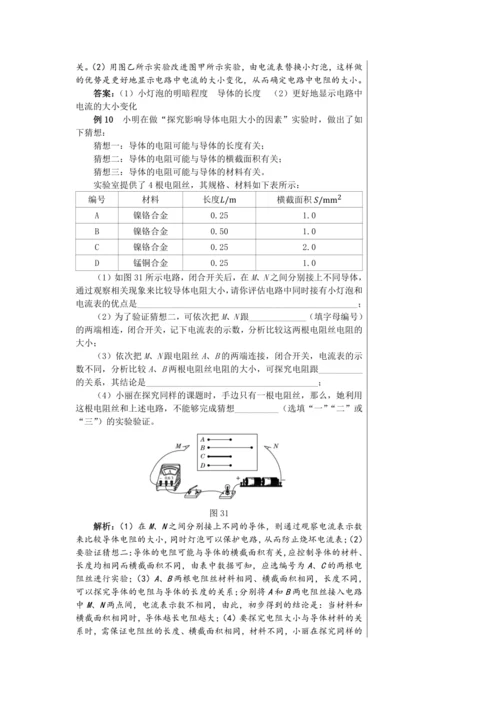 【轻松备课】人教版物理九年级上 期末总复习 教学详案