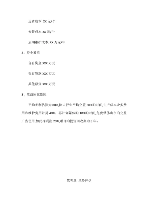 广告垃箱桶方案项目.docx