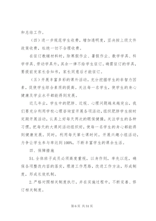 教育工作群众满意度整改方案和措施.docx